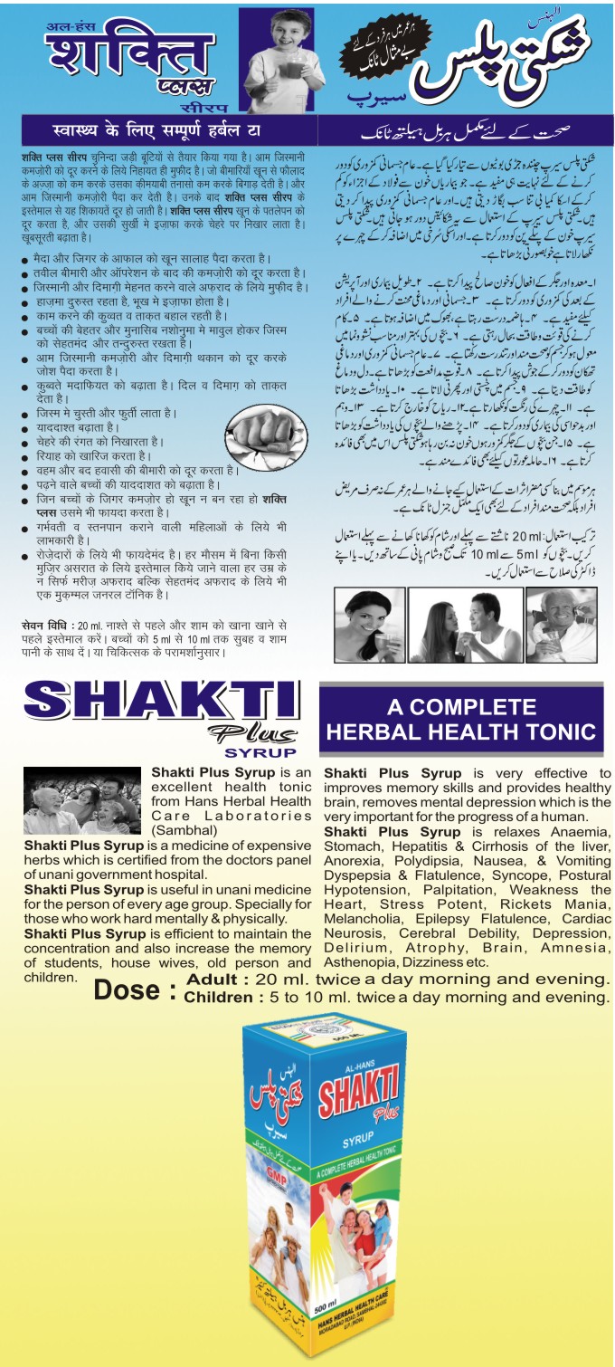 Hans Herbal Health Care, Unani & Ayurvedi Laboratories, Unani Medicine